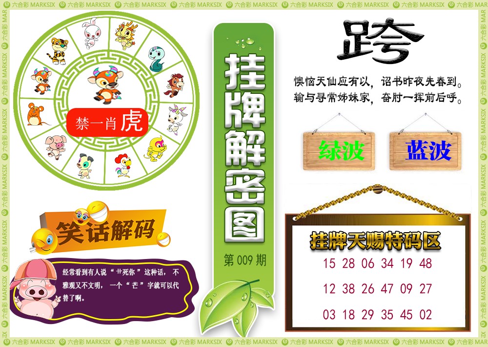 009期挂牌解密(新图)[图]