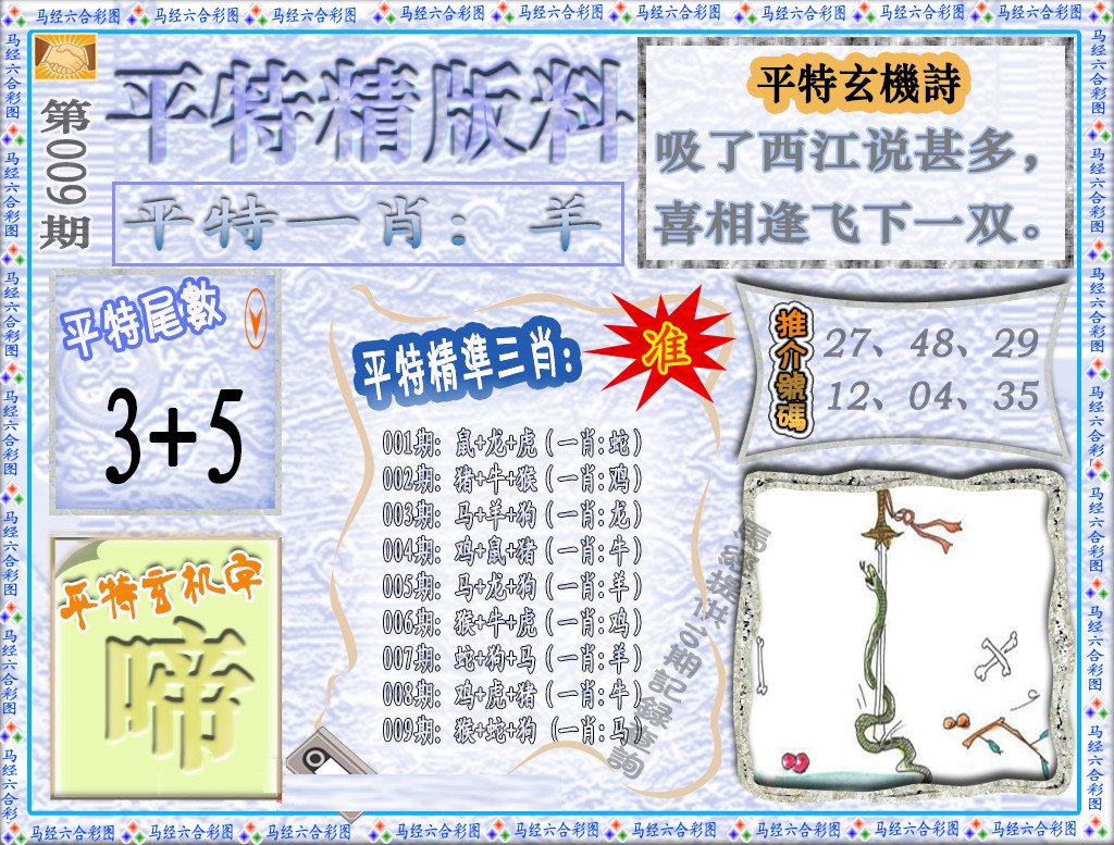 009期平特精版料（荐）[图]