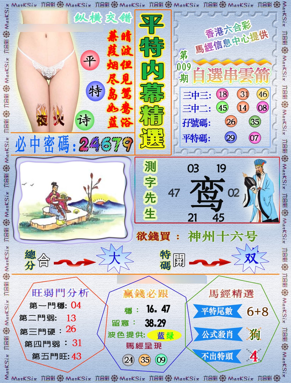 009期平特内幕精选（荐）[图]