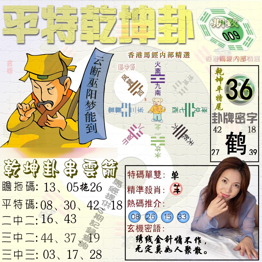 009期平特乾坤卦（荐）[图]