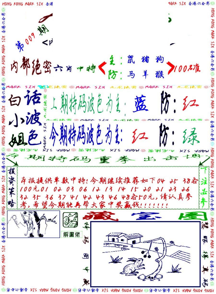 009期九龙密报[图]