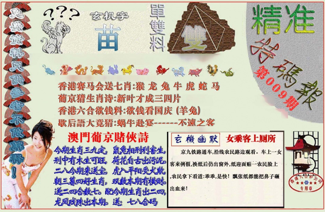 009期精准<特码报>[图]