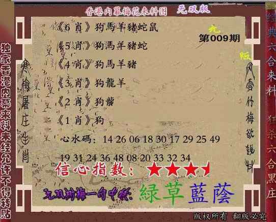 009期独家梅花来料[图]