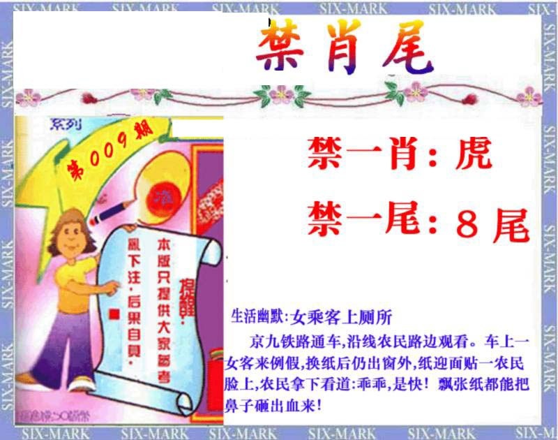 009期精准<禁肖尾>[图]