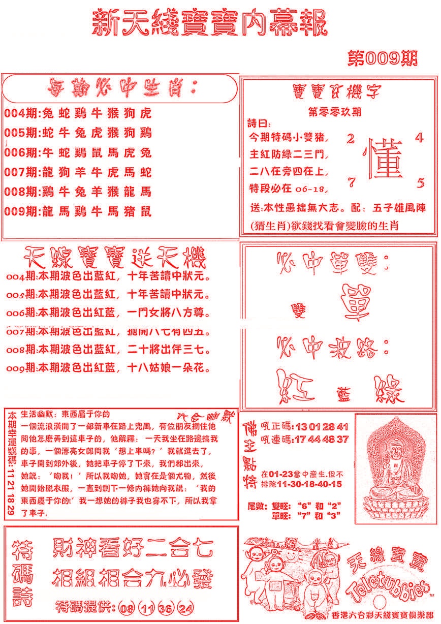 009期新天线宝宝(彩)[图]