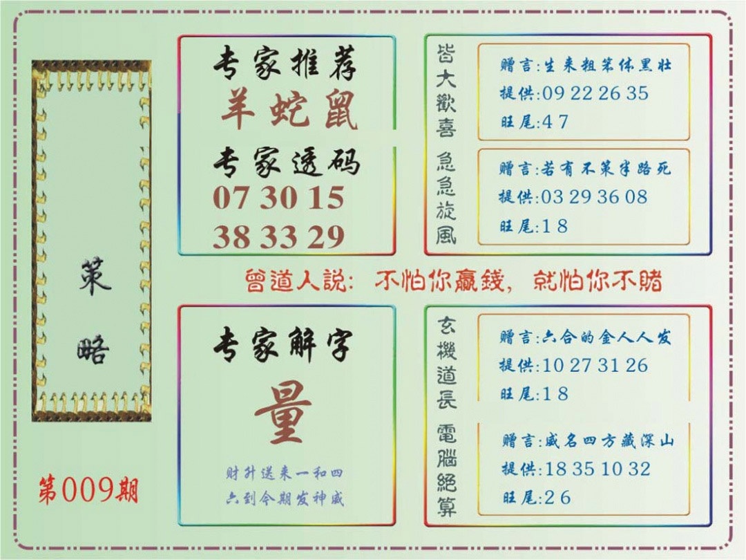 009期马经策略[图]