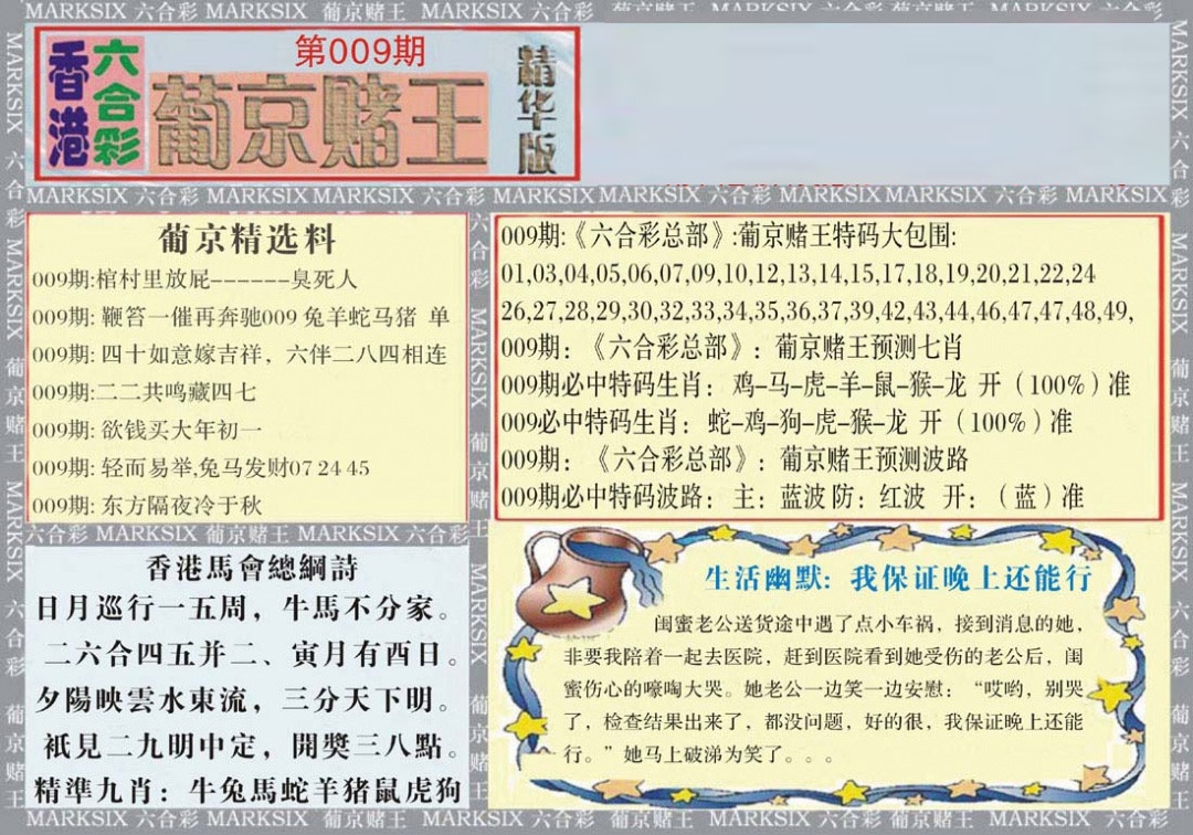 009期葡京赌王（正版）[图]