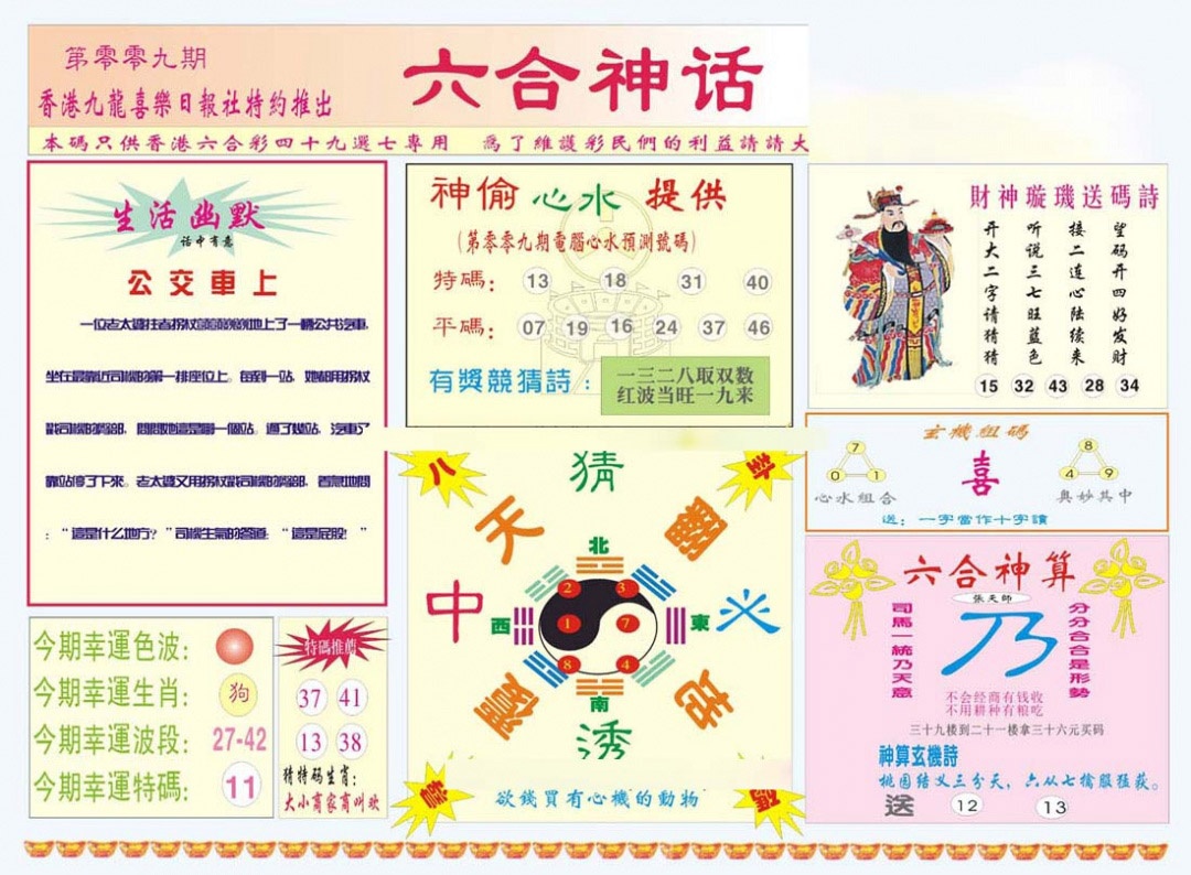 009期六合神话[图]