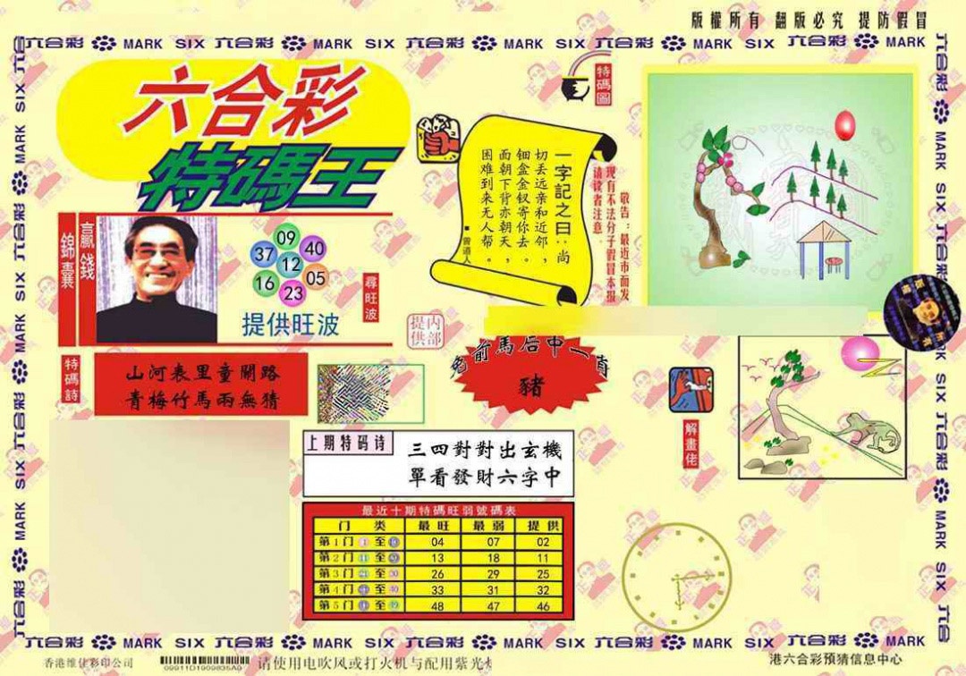 009期心水特码(信封)[图]