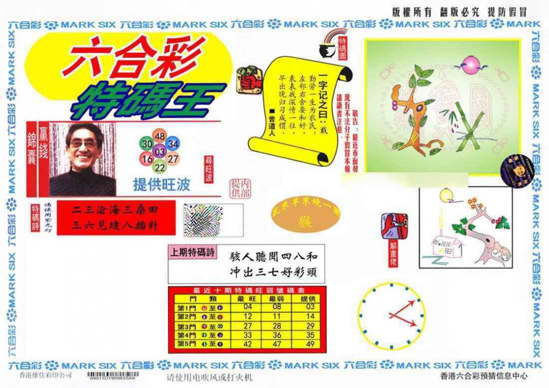 009期特码王(信封)[图]