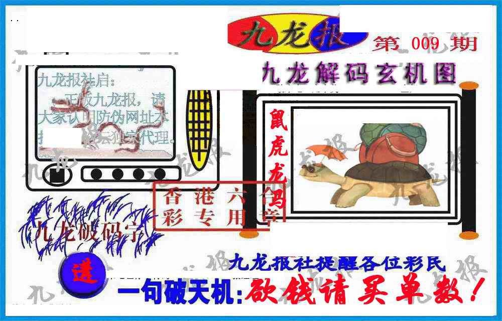 009期九龙报(信封)[图]