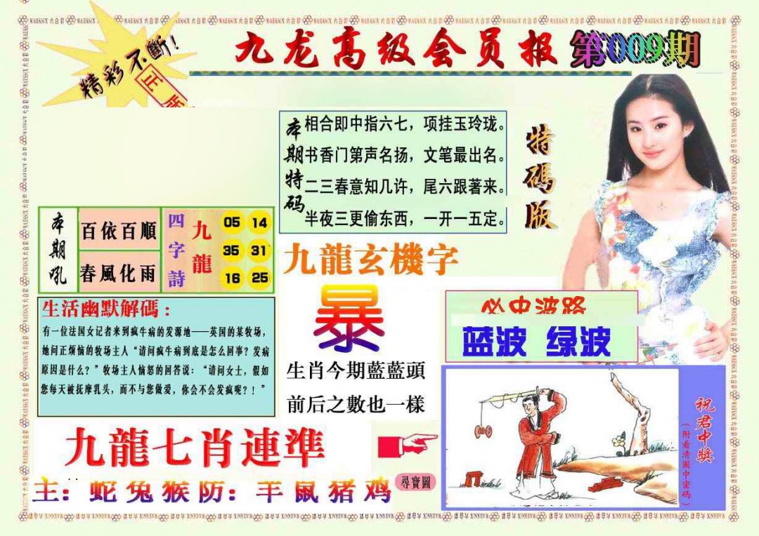 009期九龙高级会员报[图]