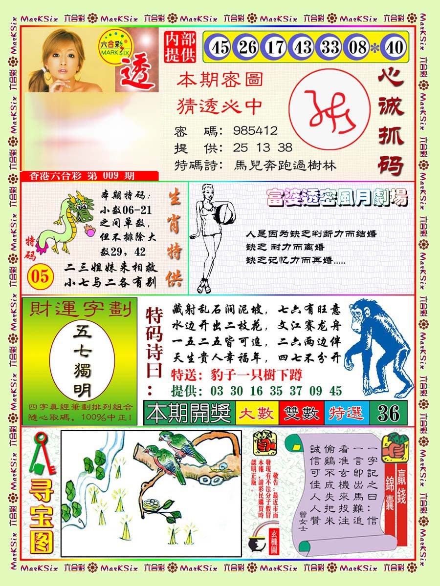 009期富婆透密数[图]