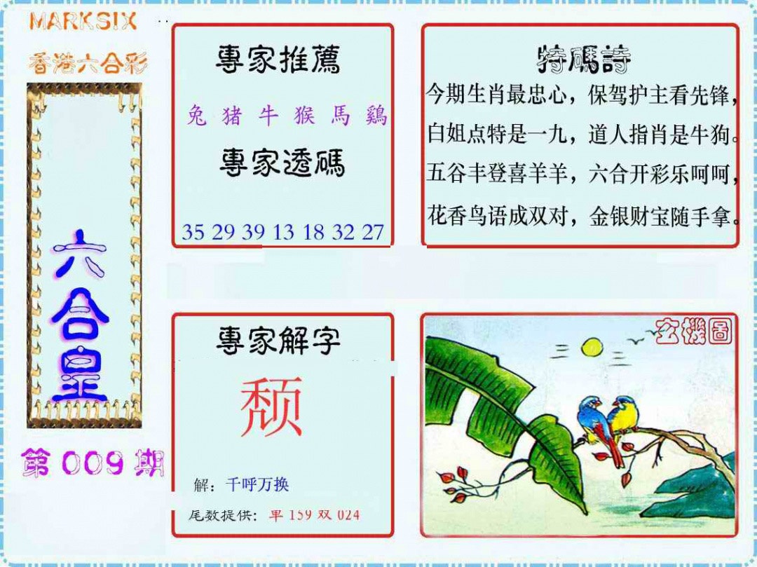 009期马经六合皇(新图)[图]