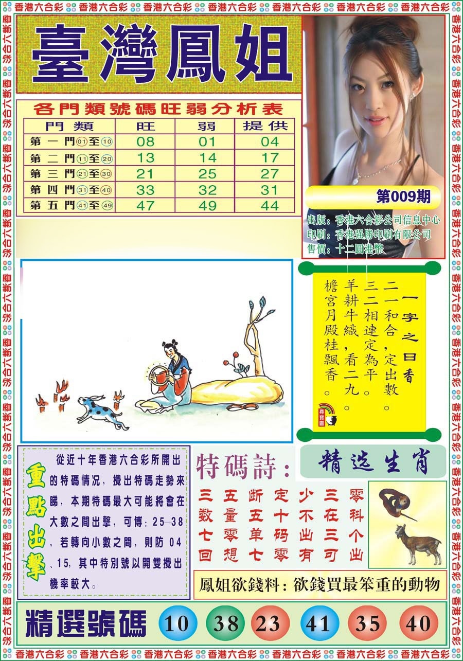 009期台湾凤姐[图]