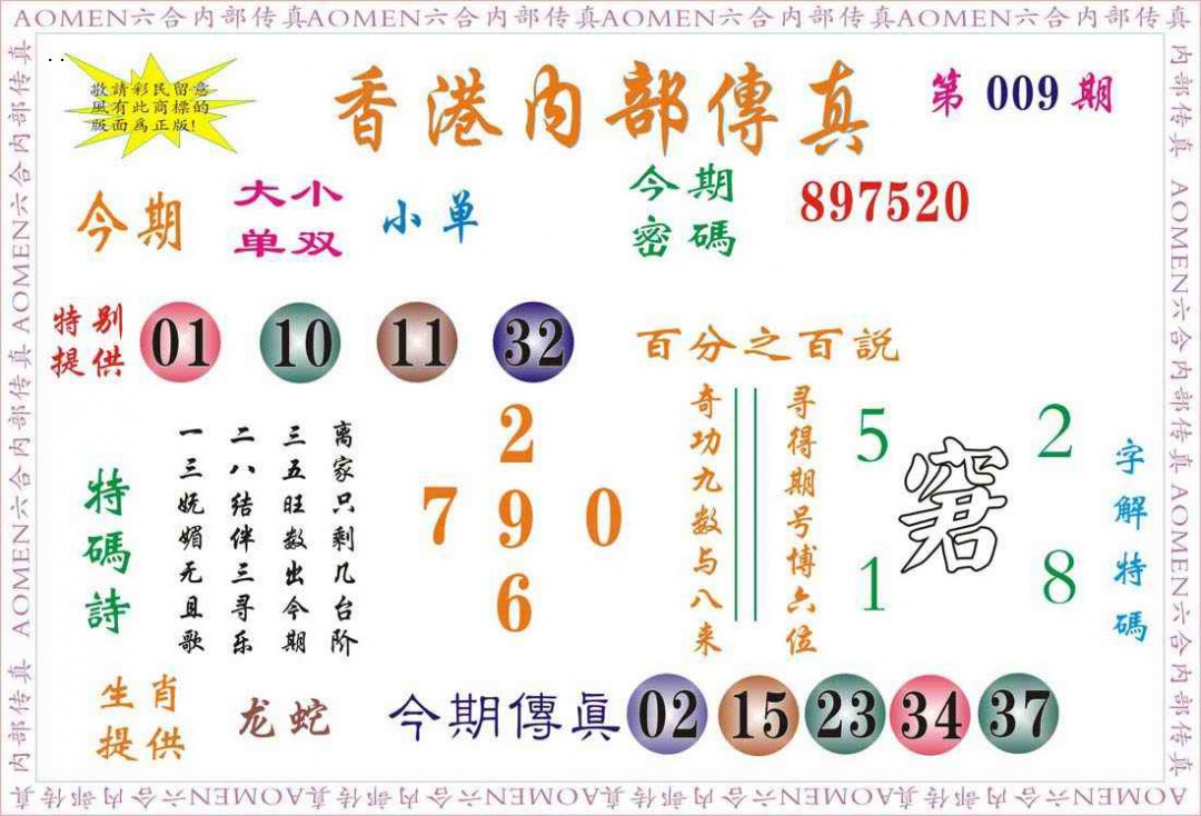 009期内部传真[图]