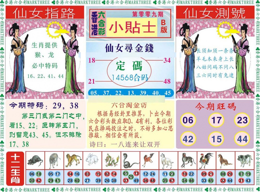 009期小贴士B[图]