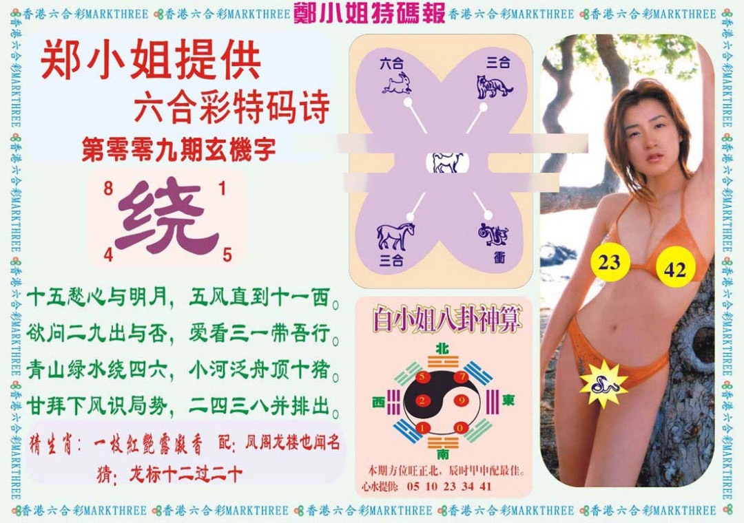 009期郑小姐特码报B[图]