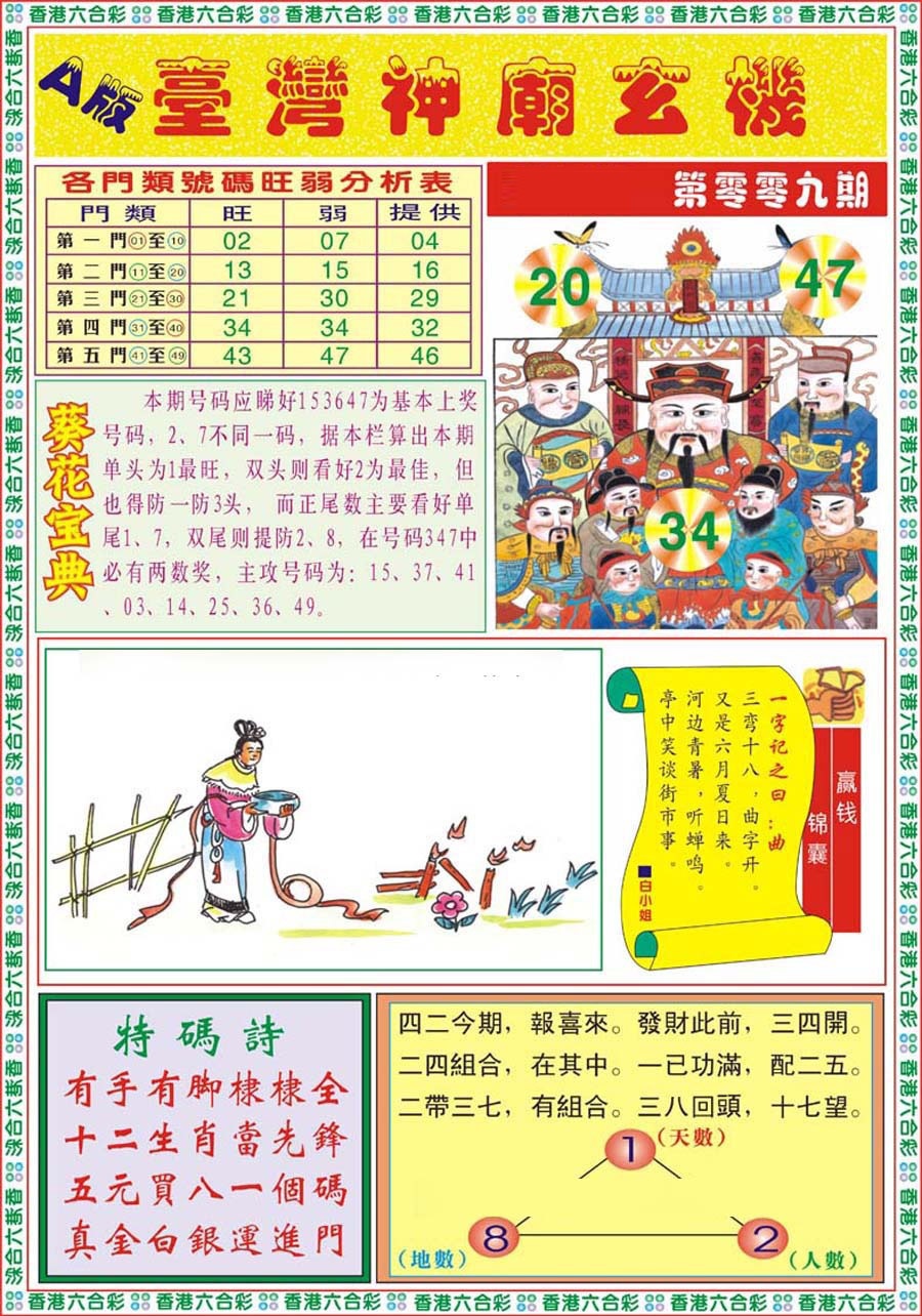 009期台湾神庙A[图]