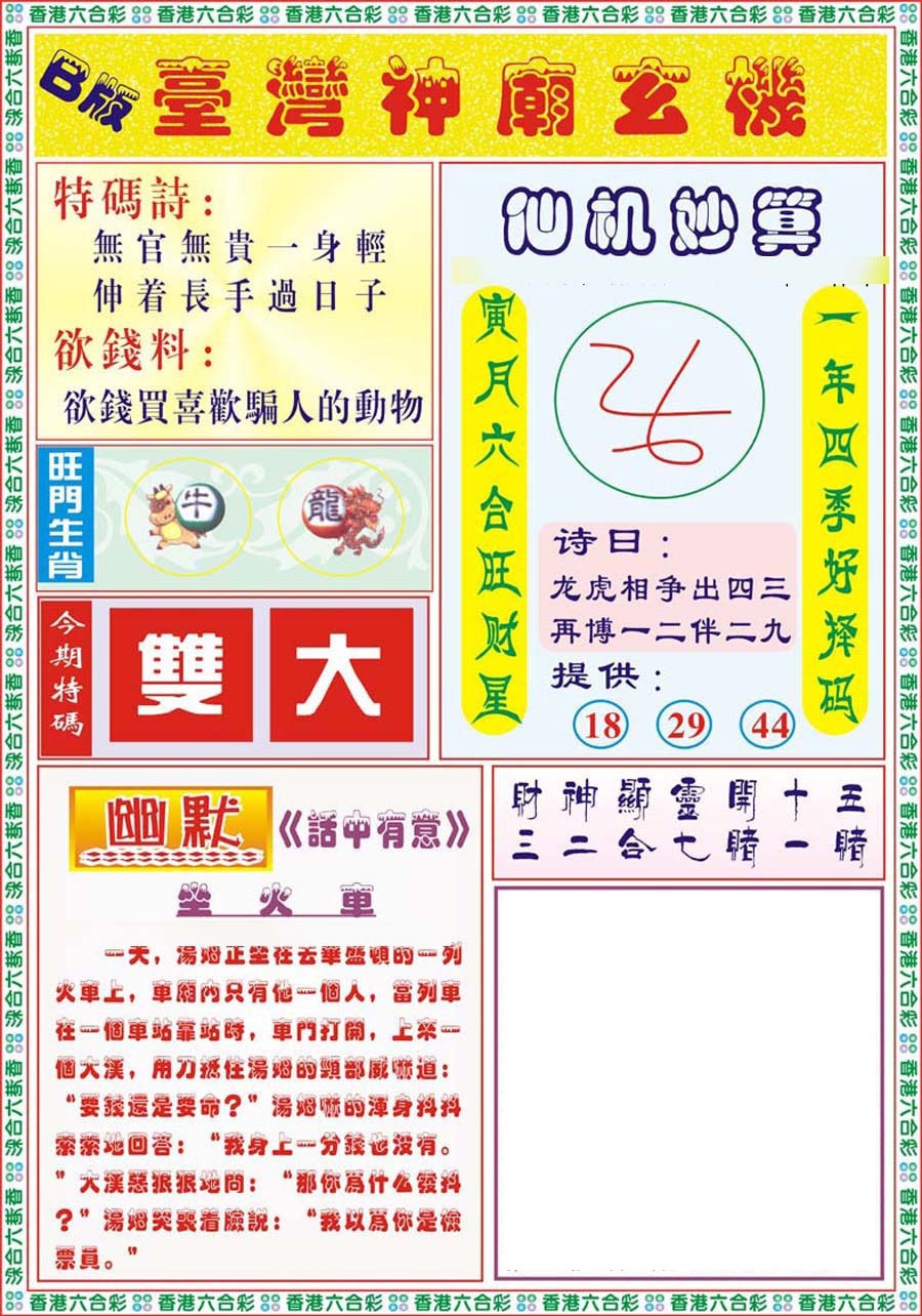 009期台湾神庙B[图]