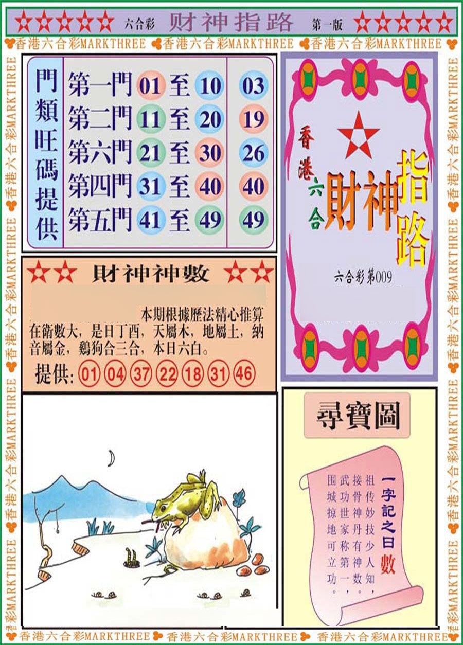 009期财神指路A[图]