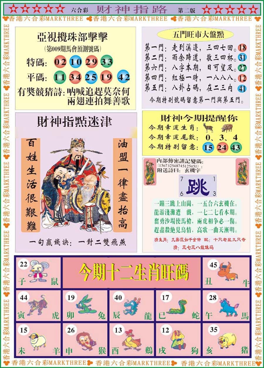 009期财神指路B[图]