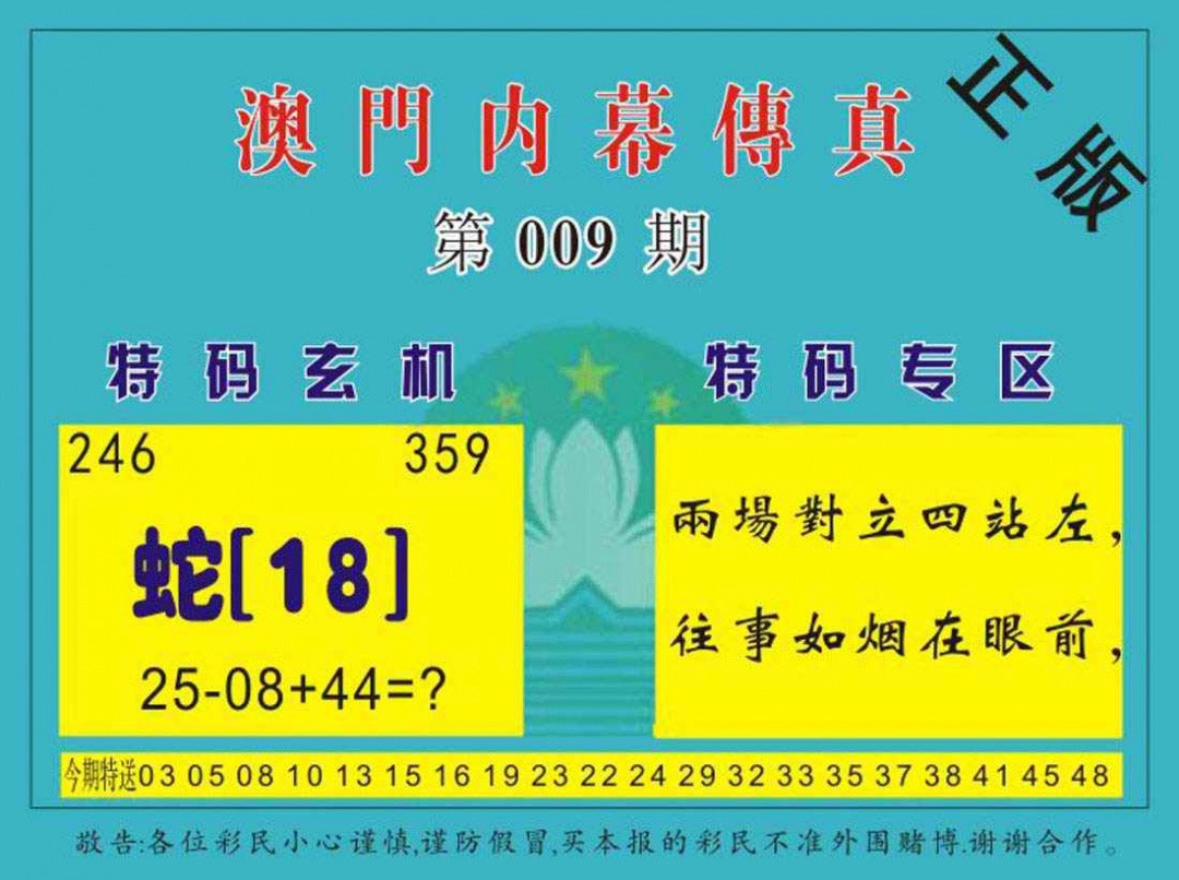 009期澳门内幕传真[图]