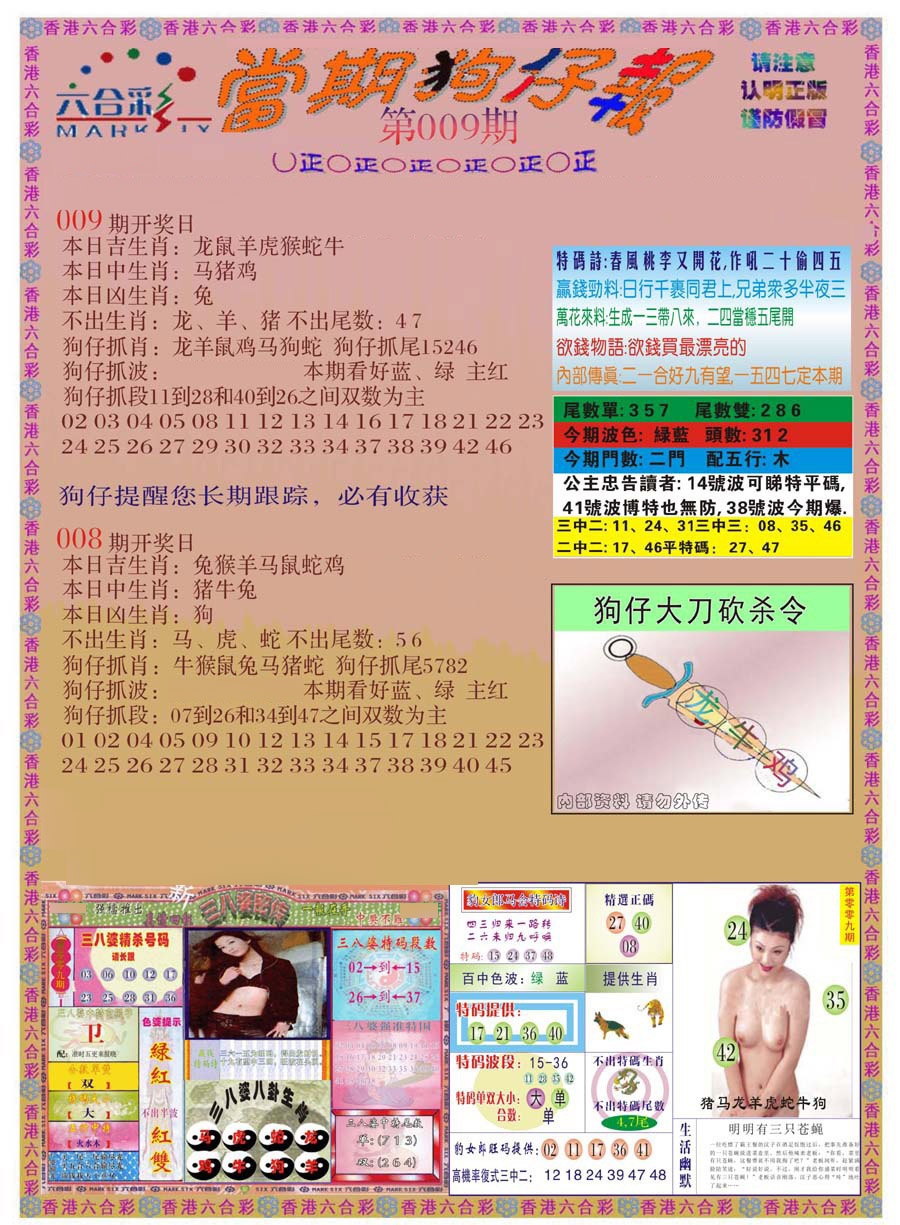 009期当期狗仔版[图]