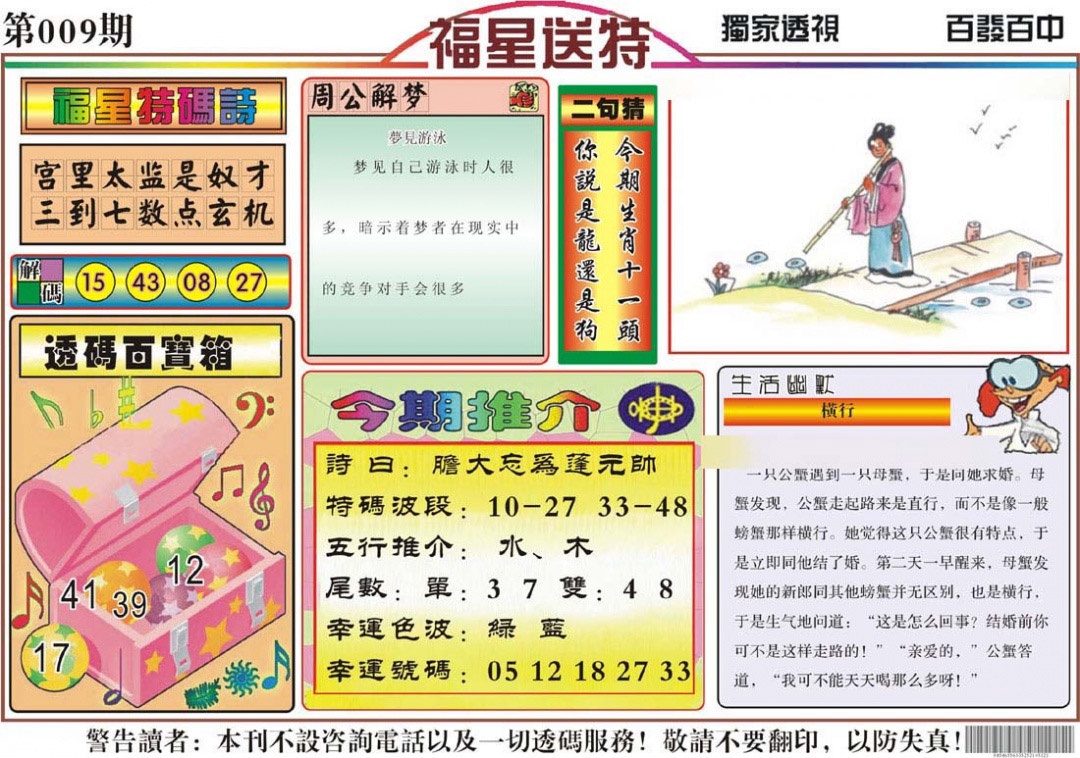 009期福星送特[图]