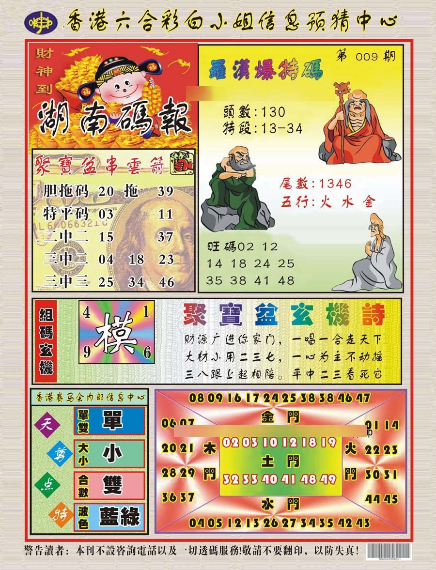 009期湖南码报[图]