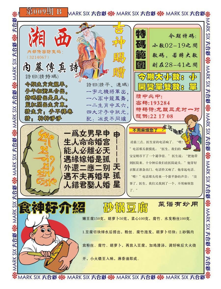 009期湘西内幕传真B[图]