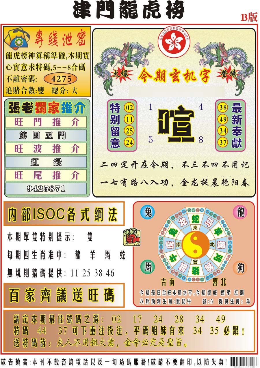 009期津门龙虎榜B[图]