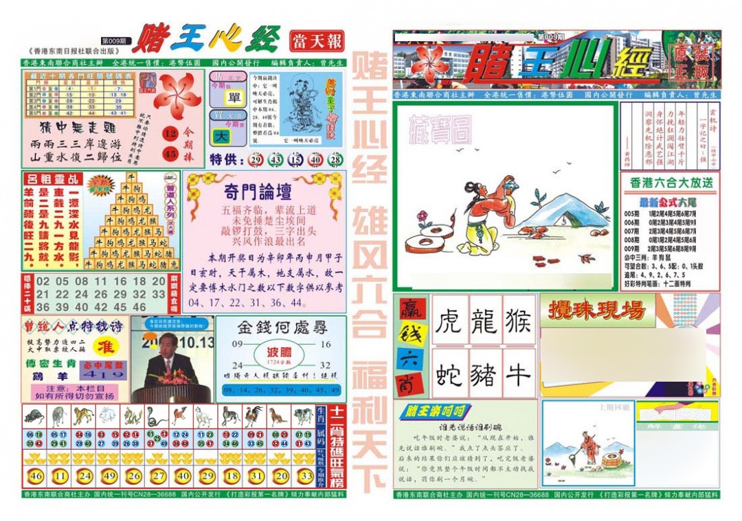 009期赌王心经[图]