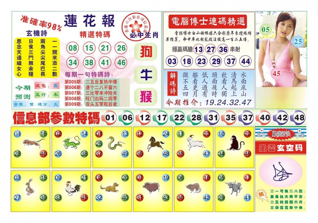 009期莲花报[图]