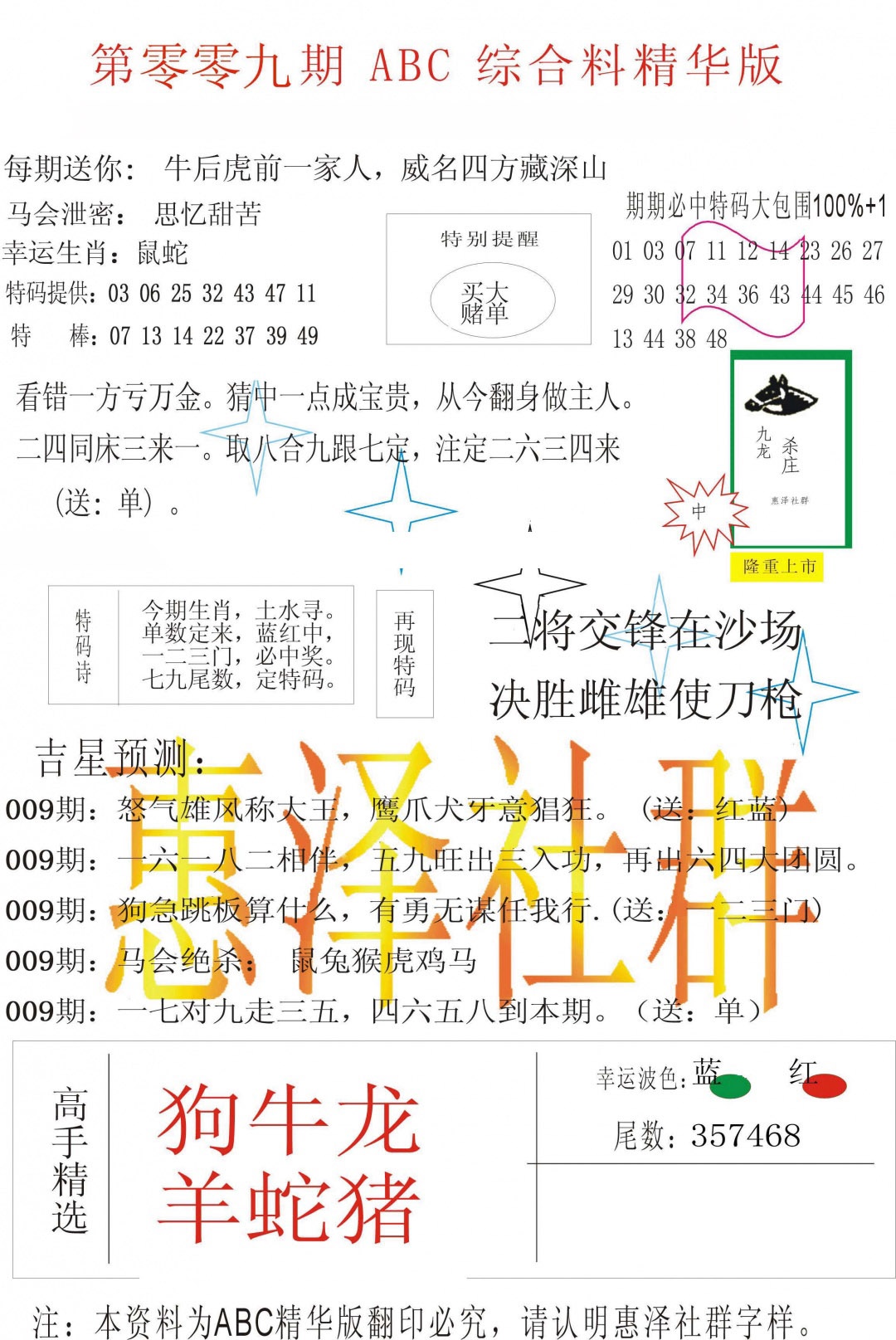 009期ABC综合正版资料[图]
