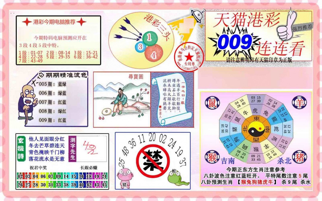 009期港彩连连中[图]