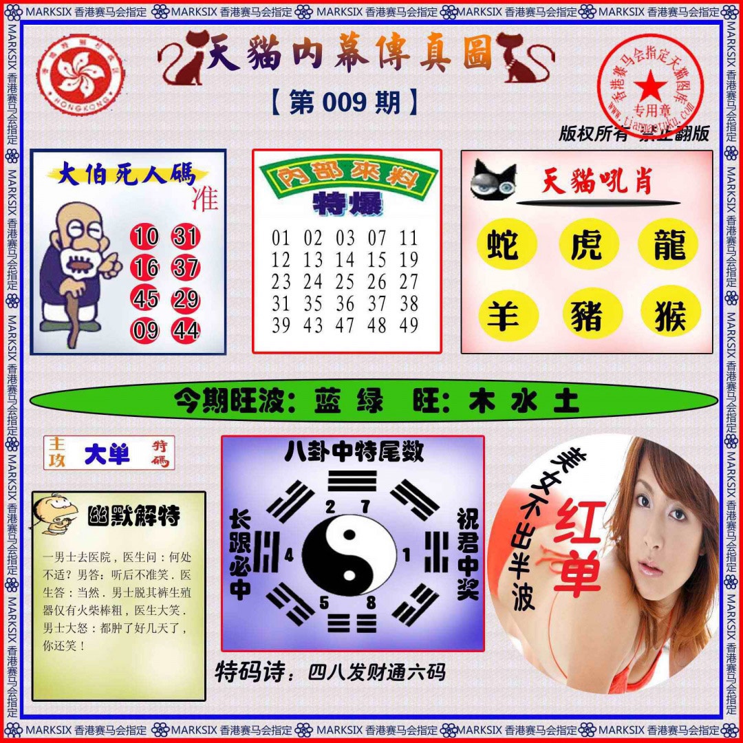 009期内幕传真图[图]