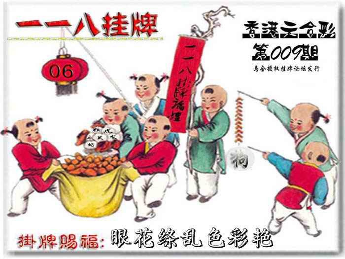 009期118挂牌彩图[图]