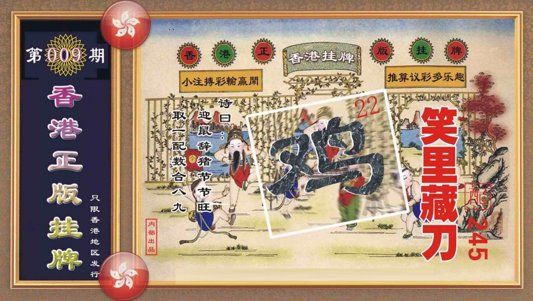 009期香港正版挂牌[图]