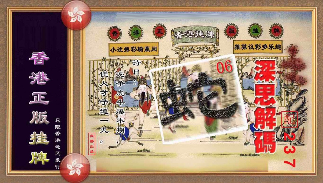 009期香港正版挂牌(另版)[图]