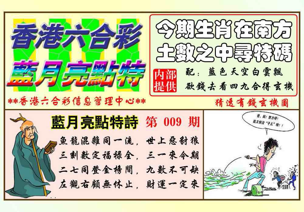 009期蓝月亮点特码(新图)[图]