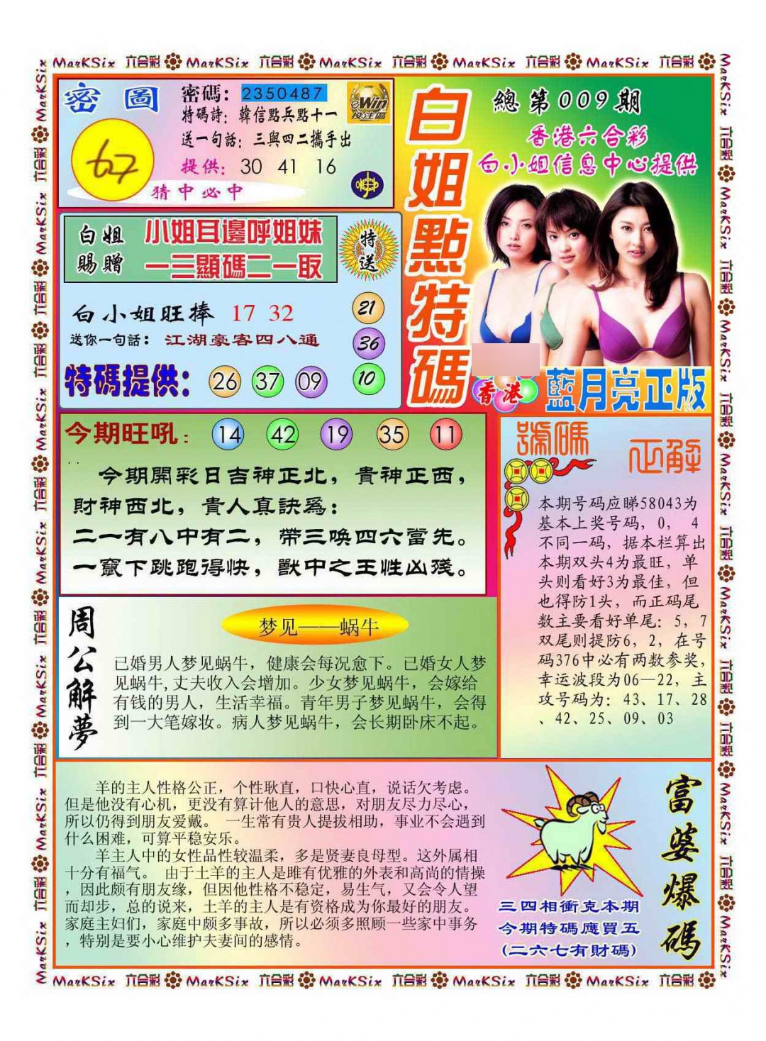 009期白小姐点特码(新图)[图]