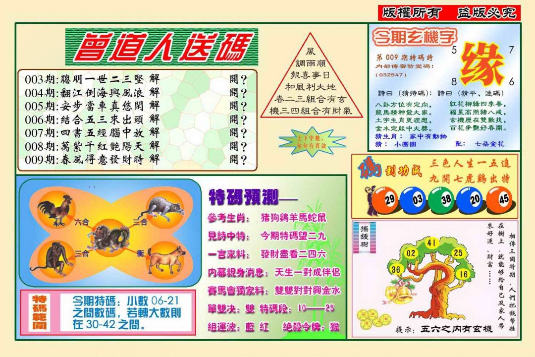 009期曾道人送特码(新图)[图]