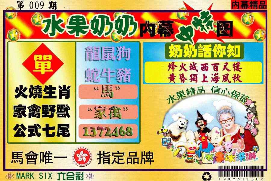 009期水果阿姨内幕[图]