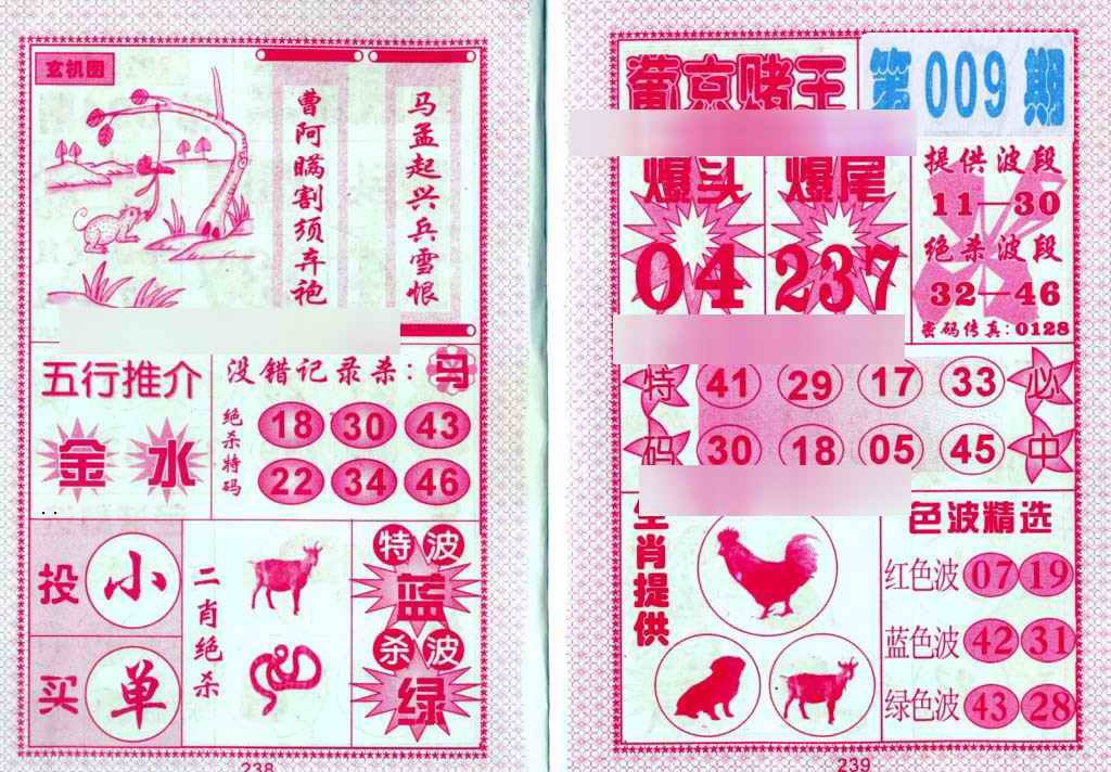 009期葡京赌王[图]