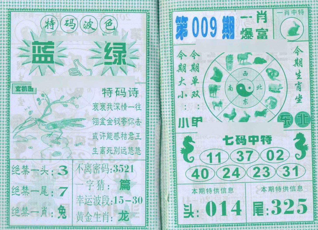 009期一肖爆富[图]