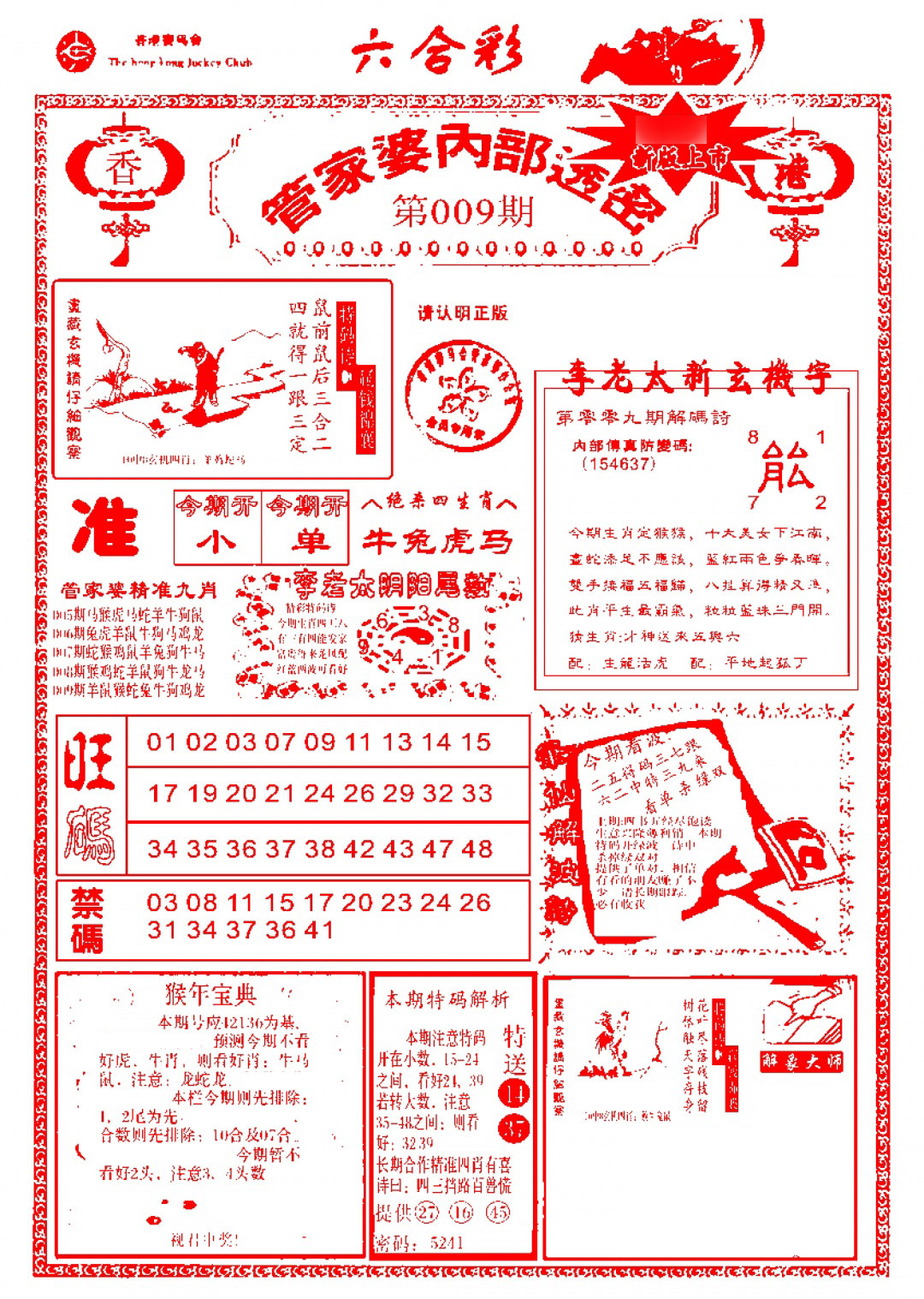 009期管家婆内部透密-新图[图]