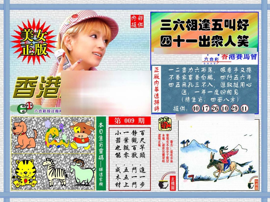 009期内幕透特[图]