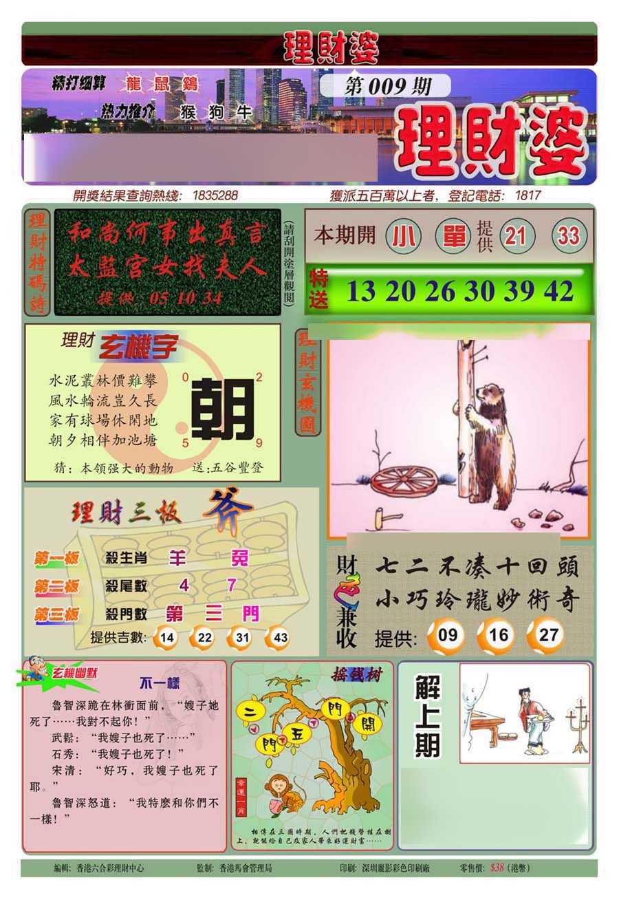 009期理财婆(新图)[图]