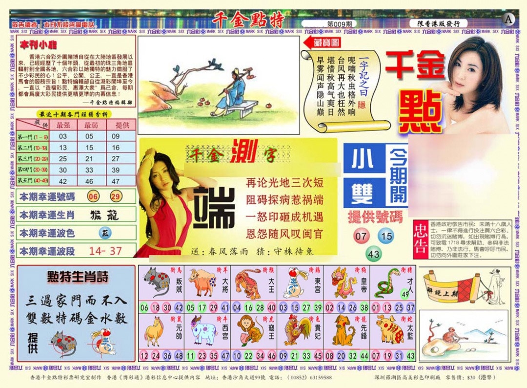 009期千金点特A(正版)[图]